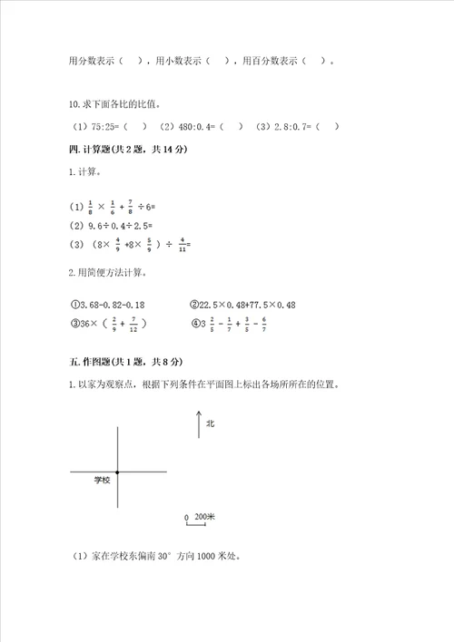 2022六年级上册数学期末测试卷带答案考试直接用