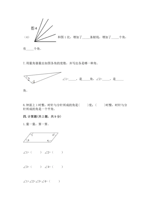 西师大版四年级上册数学第三单元 角 测试卷精品（网校专用）.docx