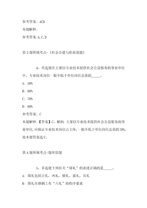 2022年07月浙江宁波市海曙区全媒体中心公开招聘事业编制人员2人强化练习题单选题及解析