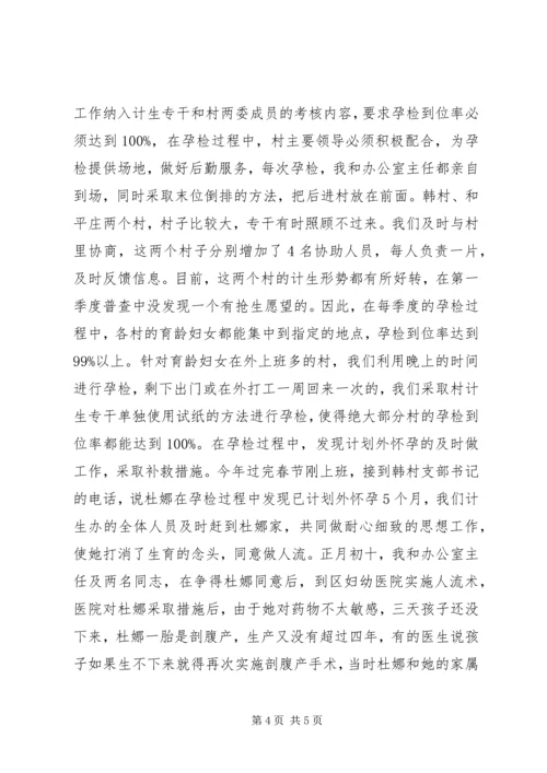 乡镇计生上半年的工作总结.docx