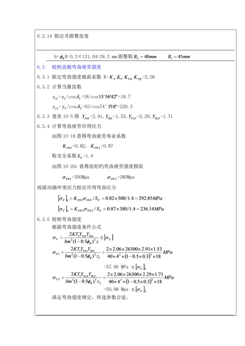 机械设计优质课程设计二级减速器链传动.docx