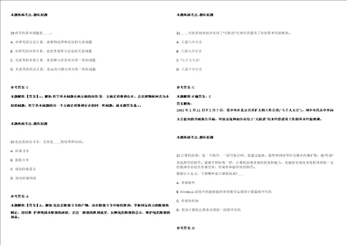 国家国际发展合作署对外援助服务保障中心2022年度公开招聘10名应届毕业生模拟卷附答案解析第526期