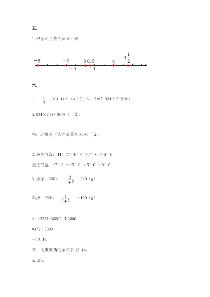 冀教版小升初数学模拟试题【word】.docx