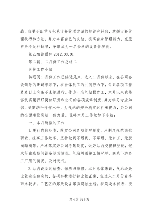 二月份工作总结.docx