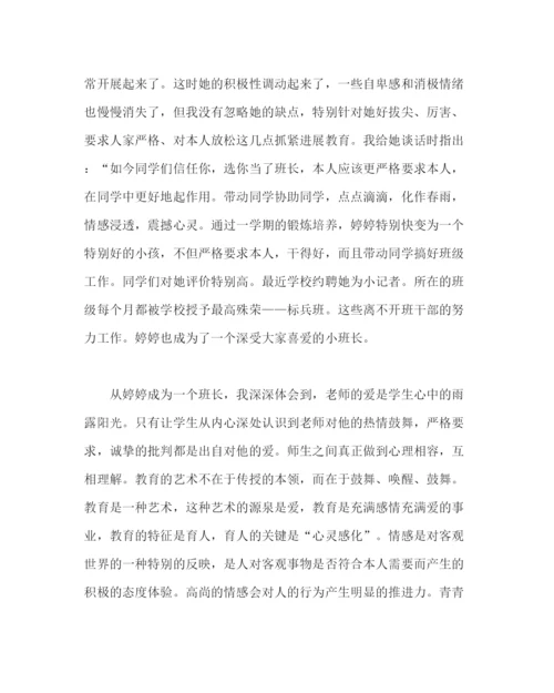 2023年政教处范文情智教育教师论文婷婷是怎样当上班长的.docx