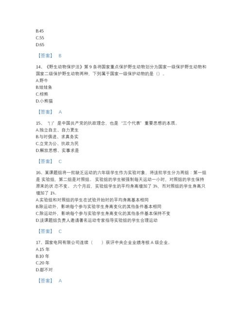 2022年山东省国家电网招聘之公共与行业知识自测提分题库及一套参考答案.docx