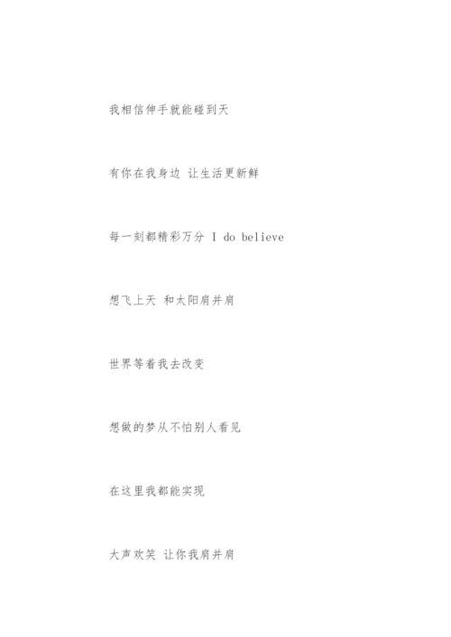 杨培安《我相信》的歌词.docx