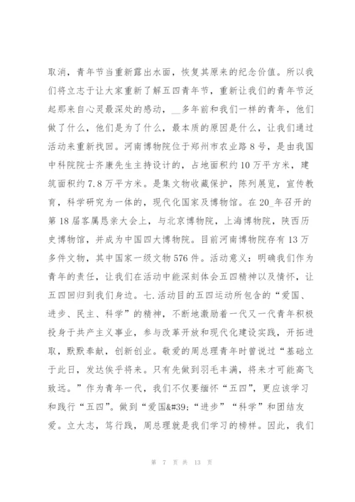 弘扬五四精神的活动方案.docx