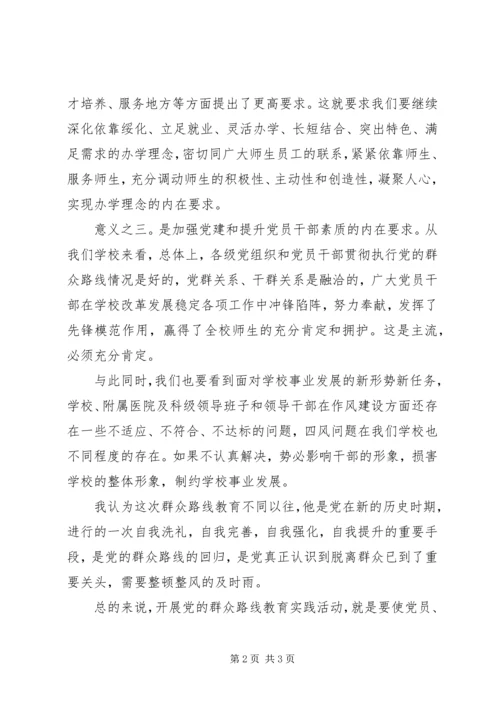 开展群众路线教育活动心得.docx