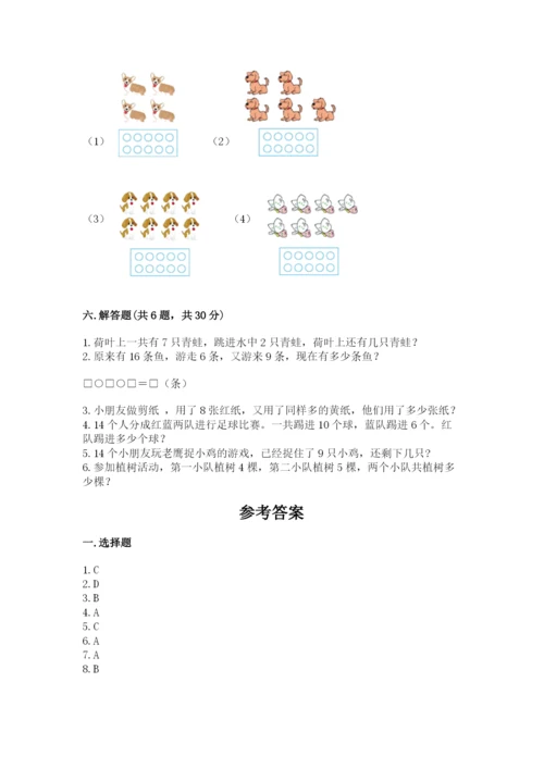 人教版一年级上册数学期末考试试卷附完整答案（有一套）.docx