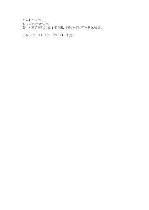 六年级上册数学期末测试卷附参考答案【典型题】.docx