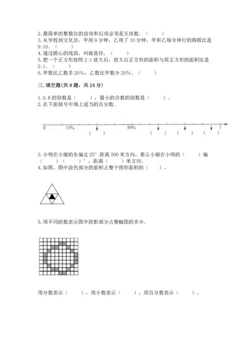 人教版六年级上册数学期末检测卷及参考答案【新】.docx