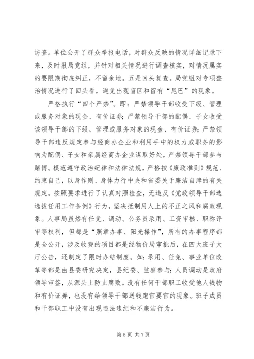 人事局党风廉政建设和反腐败工作报告.docx