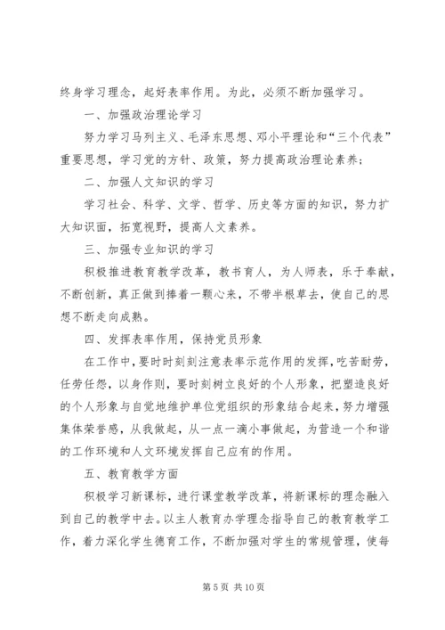 篇一：党员个人工作计划.docx