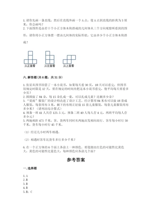 苏教版数学四年级上册期末卷（全优）word版.docx