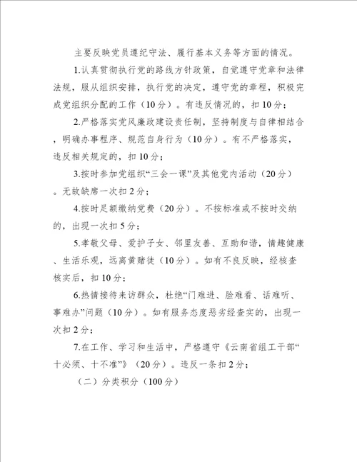 党员量化积分管理考核细则