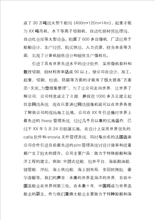 司生产部技术支持实习报告