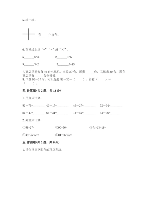 小学数学试卷二年级上册期中测试卷精品（综合题）.docx