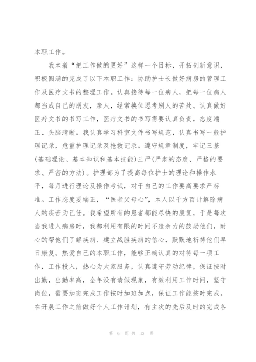 护士个人述职范文报告2020.docx