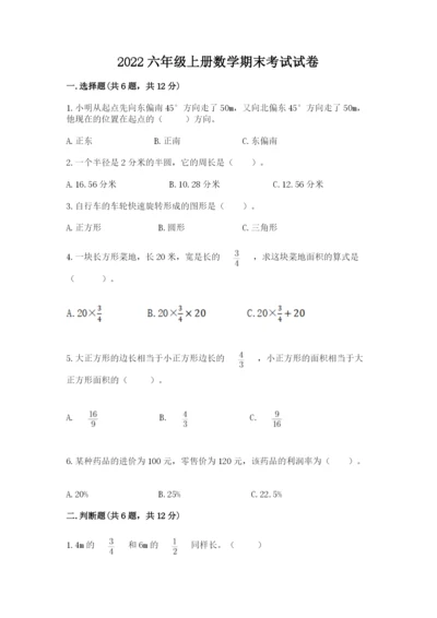 2022六年级上册数学期末考试试卷及解析答案.docx