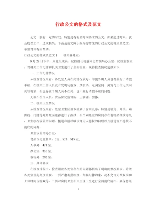 2023年行政公文的格式及范文.docx