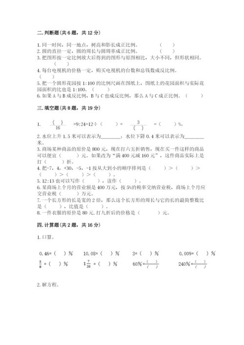 荔波县六年级下册数学期末测试卷1套.docx