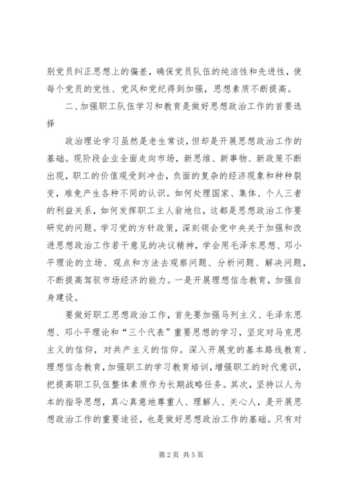 做好青年职工思想政治工作研究.docx