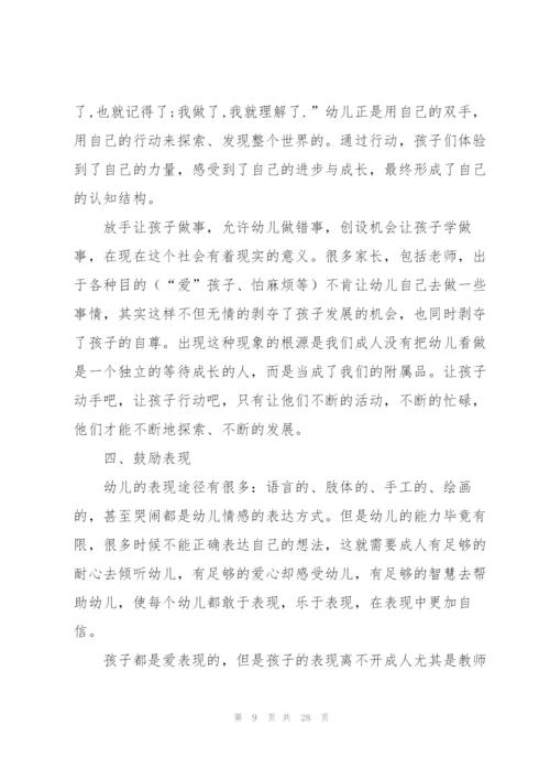 幼儿园教师业务学习心得范本十篇.docx