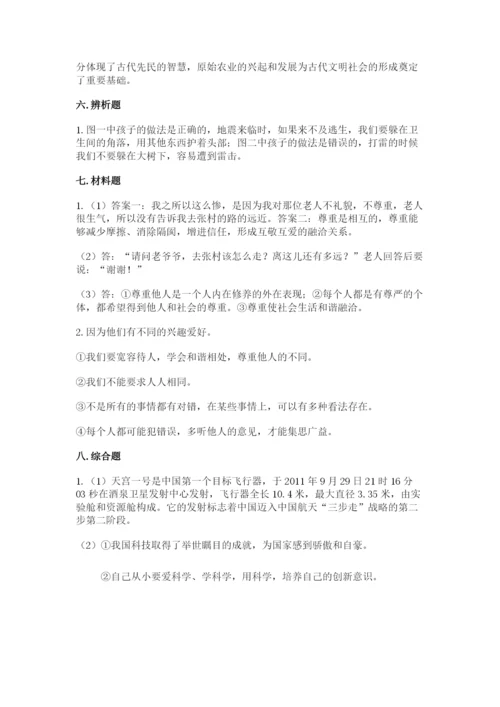 部编版六年级下册道德与法治期末测试卷精品【巩固】.docx