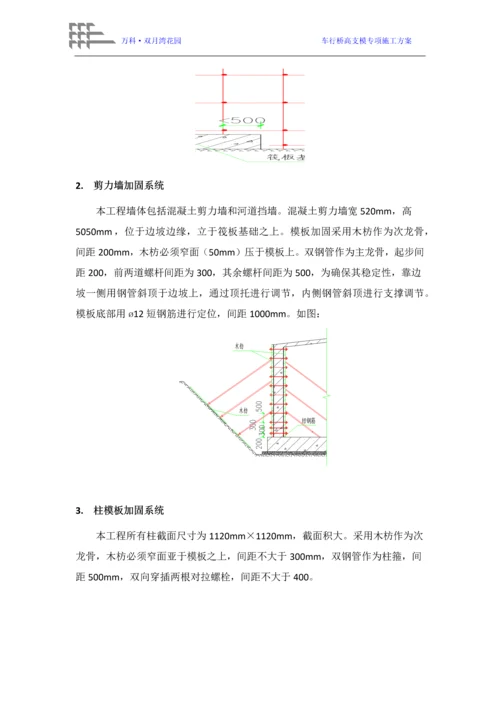 车行桥高支模施工方案.docx