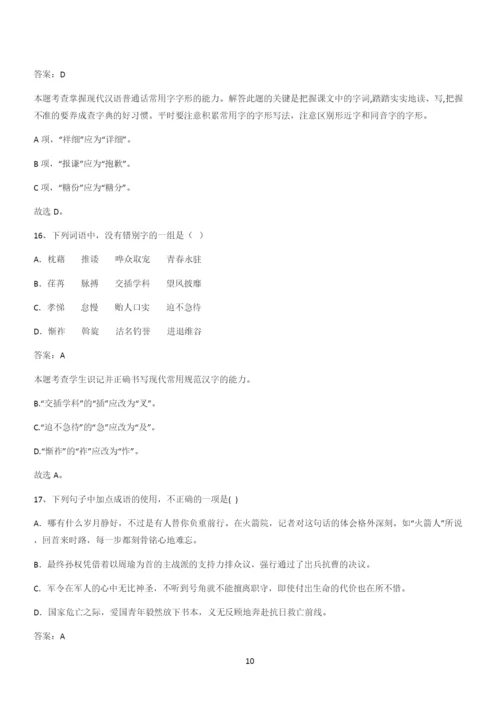 2024年高考语文必修一上第二单元(四十三).docx