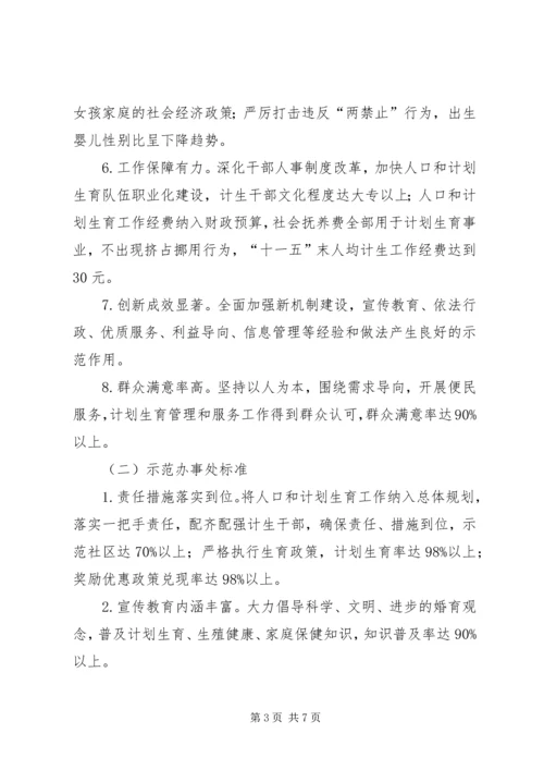 村人口和计划生育工作的意见.docx