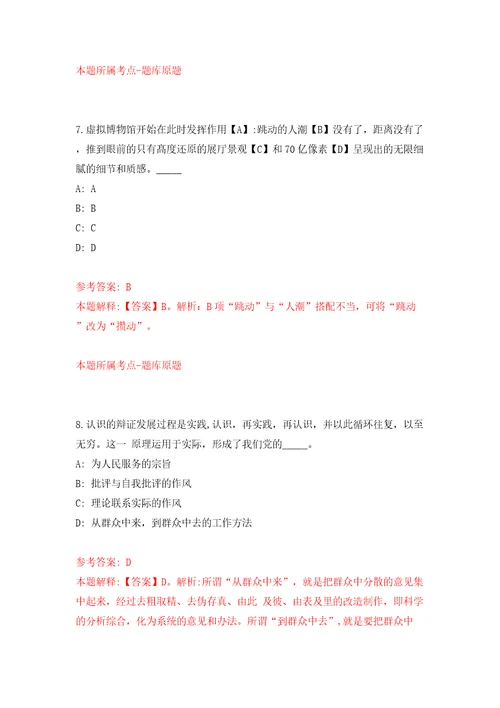 浙江金华市西关街道社区卫生服务中心招考聘用工作人员模拟考试练习卷含答案解析第4卷