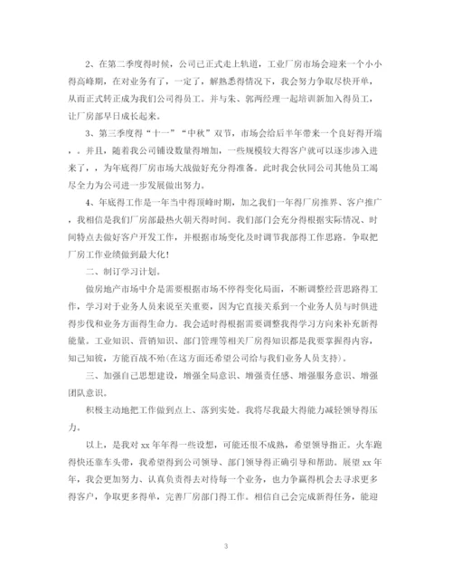 精编之金融销售人员工作计划范文.docx