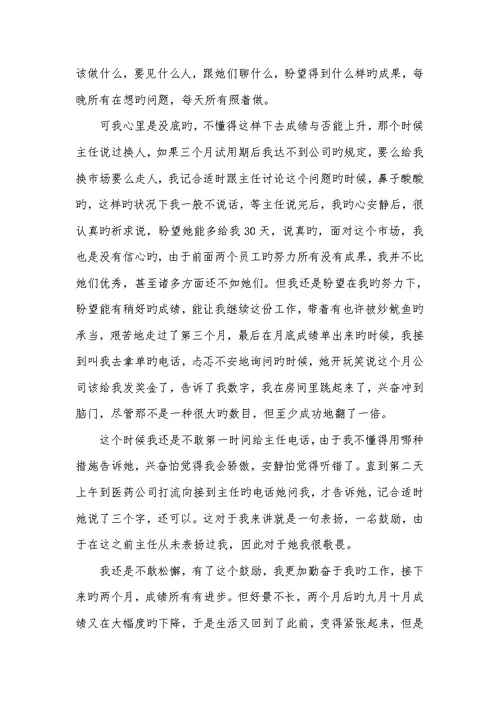 2022年销售人员11月工作总结范文