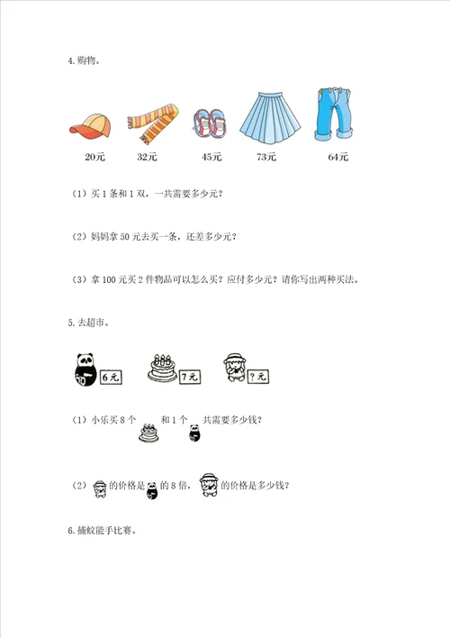 小学二年级数学应用题50道精练