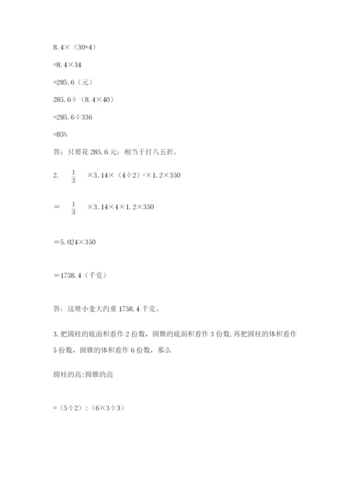 北师大版六年级数学下学期期末测试题带答案（研优卷）.docx