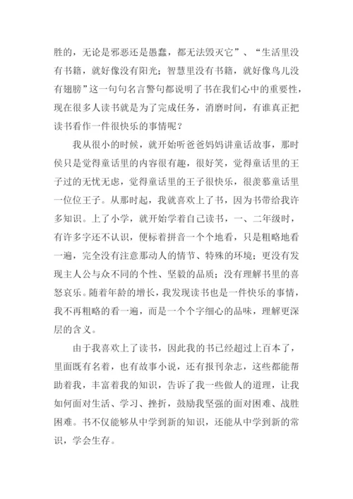 我读书我快乐作文.docx