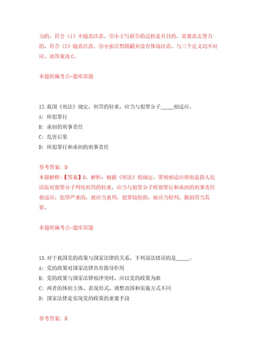 2022四川南充市生态环境局“嘉陵江英才工程引才考核公开招聘4人自我检测模拟试卷含答案解析0