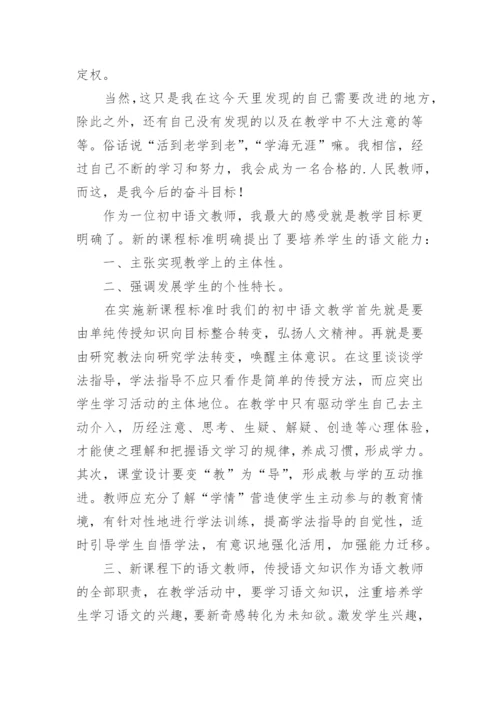 初中语文培训心得体会_7.docx