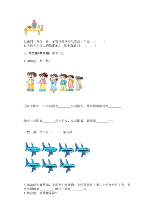 小学一年级上册数学期末测试卷及1套完整答案.docx