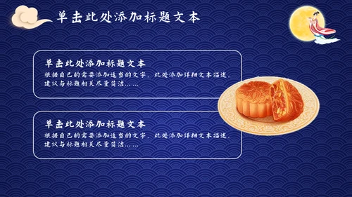 中秋节活动，嫦娥奔月吃月饼赏月通用PPT模板