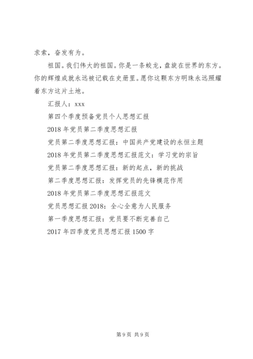 党员思想汇报4篇.docx