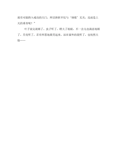 装进信封的叶子作文