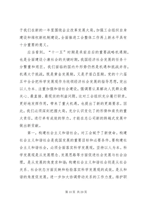 在公司工会全委(扩大)会议上的工作报告 (2).docx