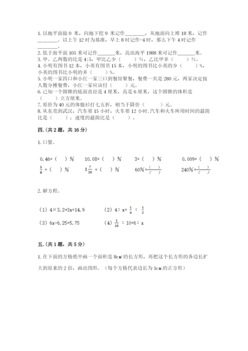浙教版数学小升初模拟试卷及参考答案（满分必刷）.docx