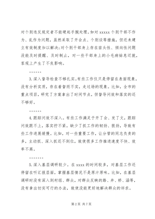 十九大民主生活会个人对照检查材料.docx