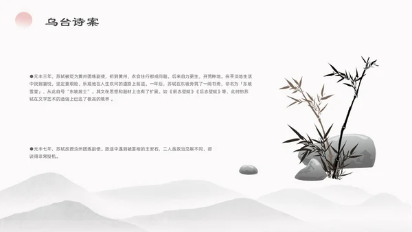 浅色简约水墨中国风苏东坡传ppt模板读书分享