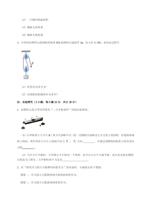滚动提升练习重庆市九龙坡区物理八年级下册期末考试定向攻克试卷（解析版）.docx