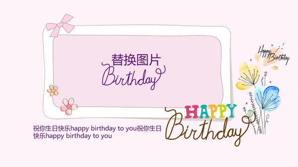 粉色生日快乐电子相册动态PPT模板